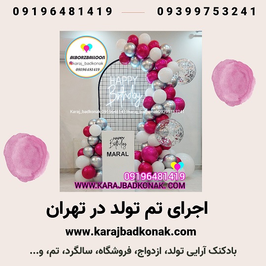 اجرای تم تولد در تهران 2 20230602 205552 0000 1