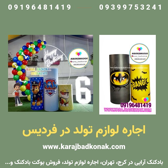 اجاره لوازم تولد در فردیس 2 20230612 170112 0000