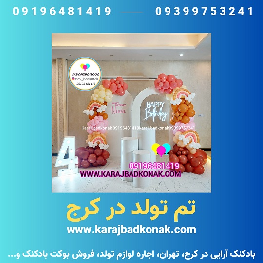 تم تولد در کرج 2 20230612 225352 0000