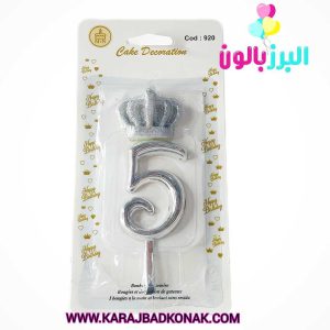 شمع تولد تاج عدد 5 رنگ نقره ای