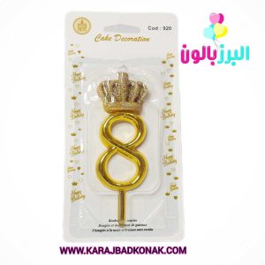 شمع تولد تاج عدد 8 رنگ طلایی