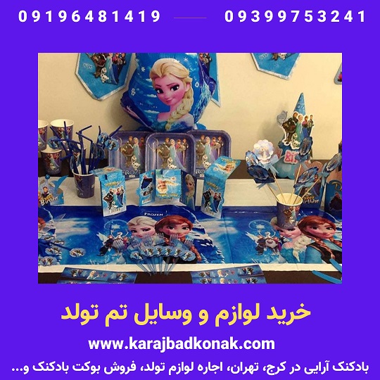 خرید لوازم تم تولد