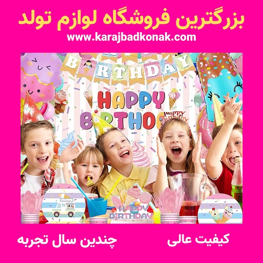 خرید آنلاین لوازم تولد