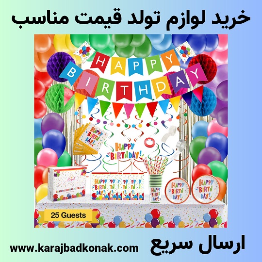 خرید لوازم تولد