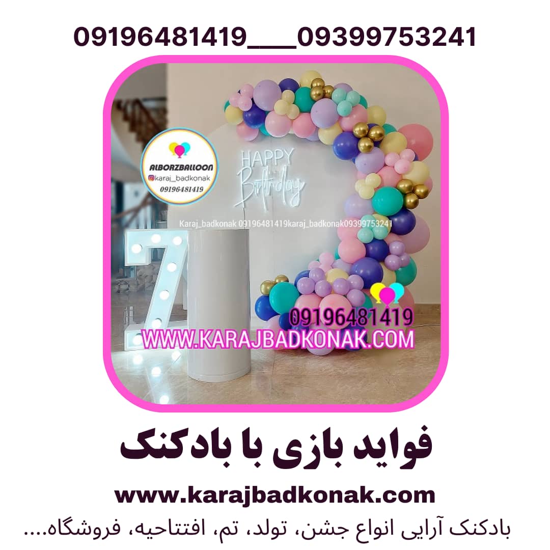 فواید بازی با بادکنک